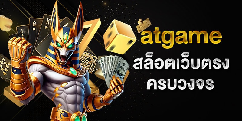 atgame